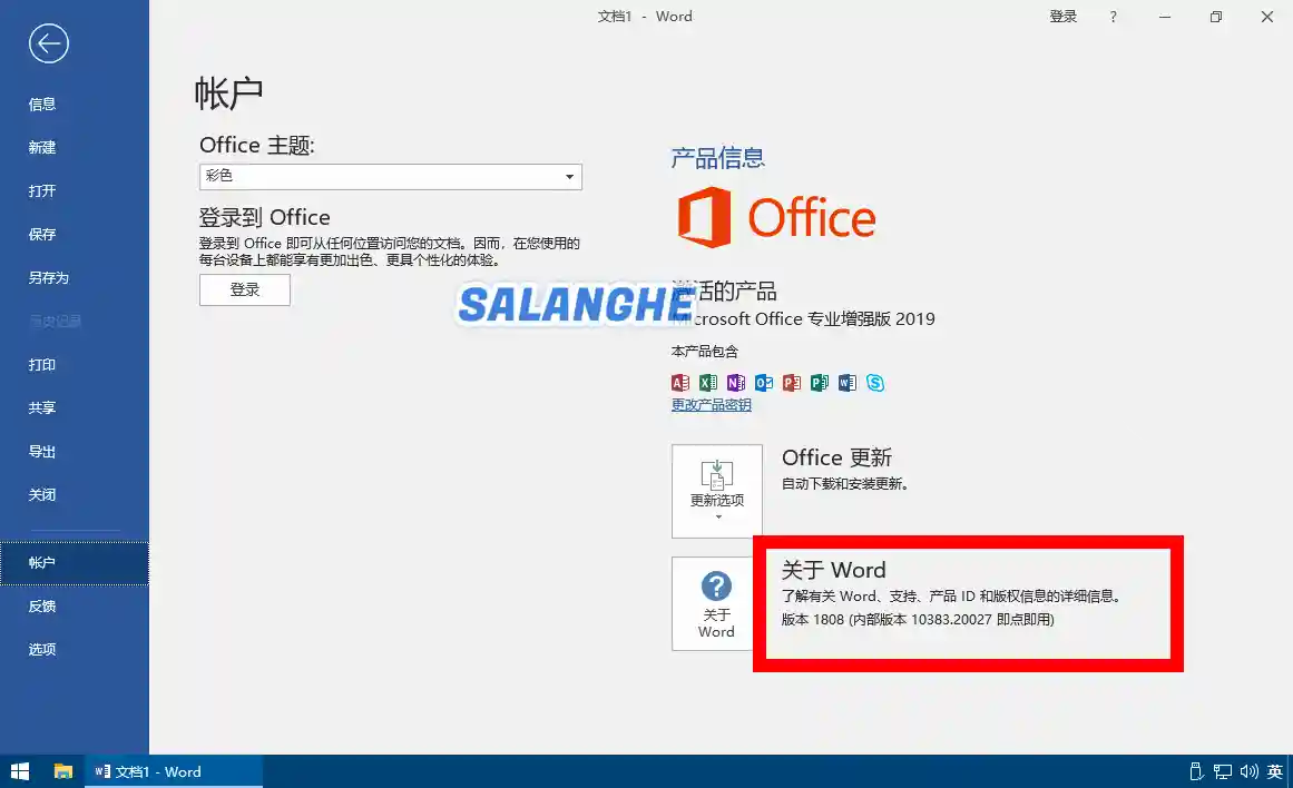 微软 Office 2019 批量许可版25年09月更新版