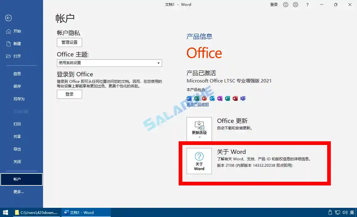 微软 Office 2021 批量许可版25年09月更新版