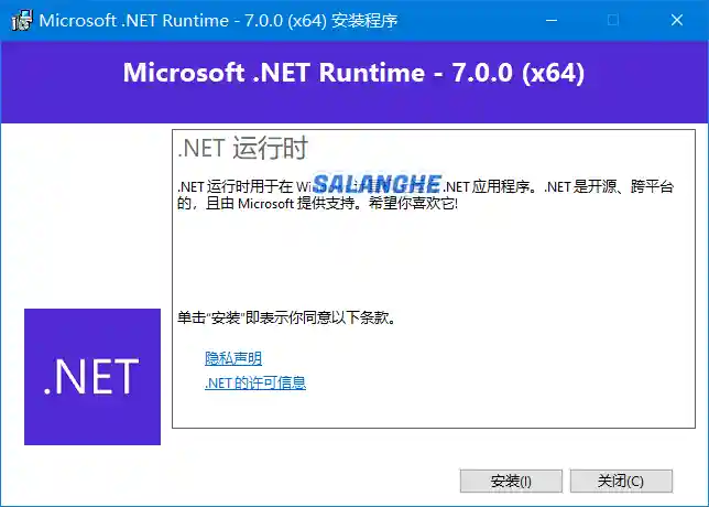 Microsoft .NET Runtime(.NET7.0) v7.0.11