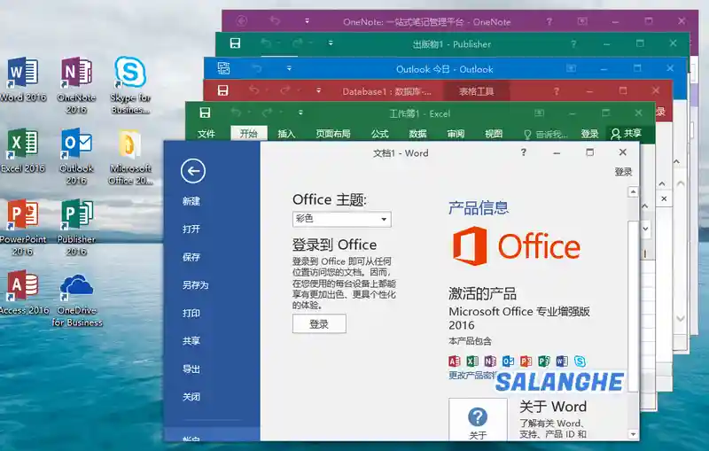 微软 Office 2016 批量许可版25年09月更新版