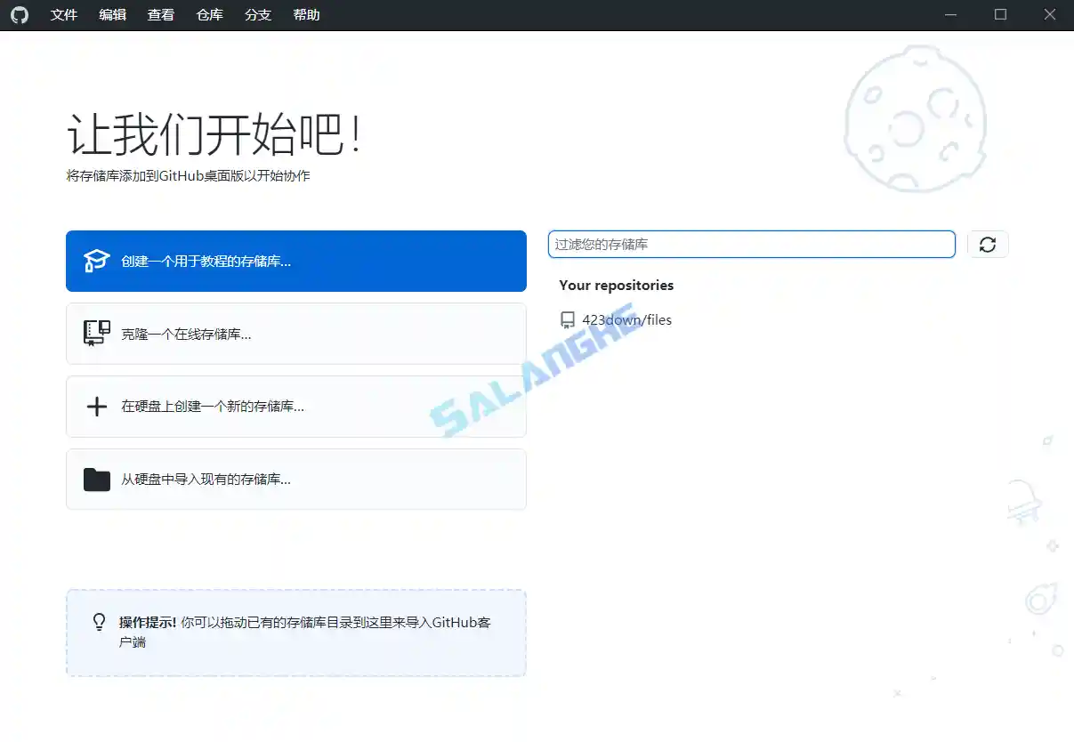 GitHub Desktop客户端 v3.3.1.0 中文汉化版