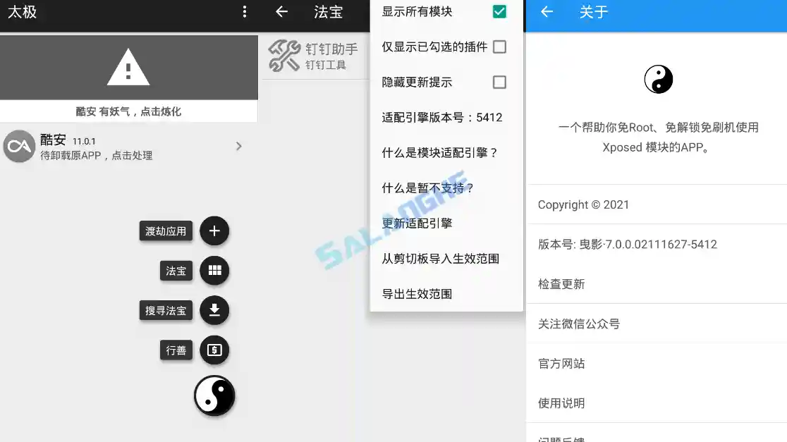 太极app(太极虚拟框架免ROOT)10.4.4正式版