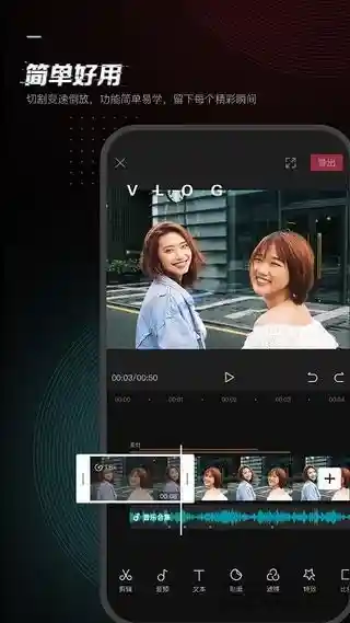 剪映APP(视频剪辑软件)v11.3.1.0 破解会员版