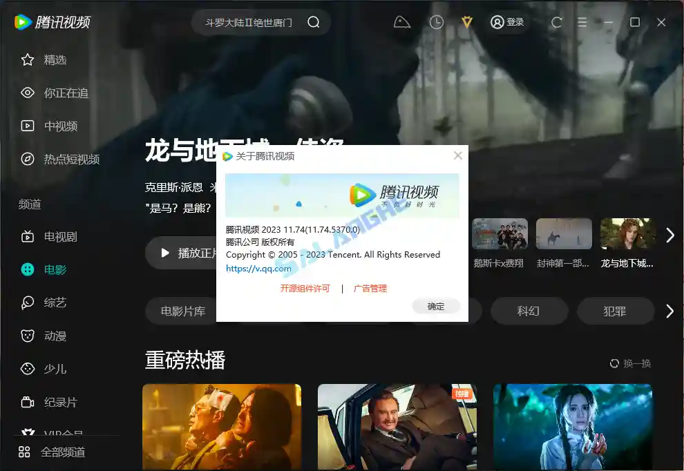 腾讯视频PC版 v11.79.2018 去广告绿色版
