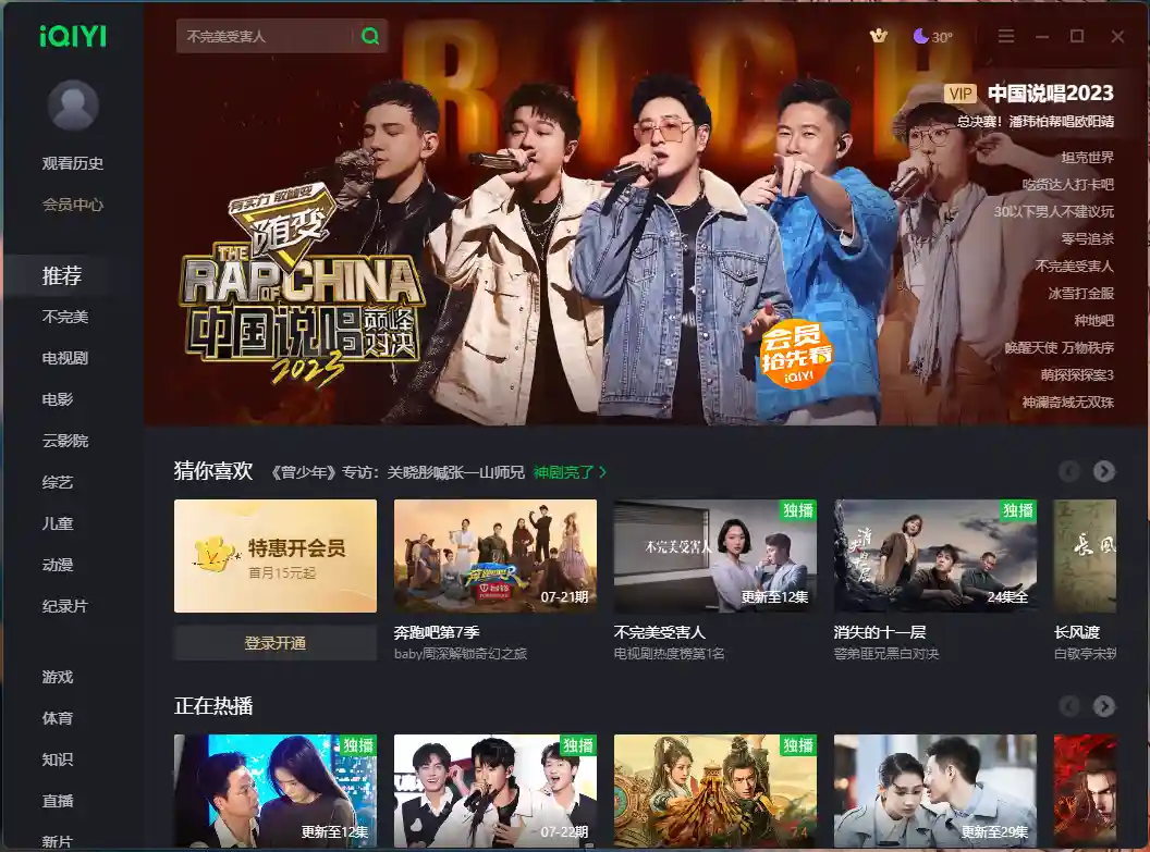 爱奇艺视频PC版 V10.9.0.7326 去广告绿色版