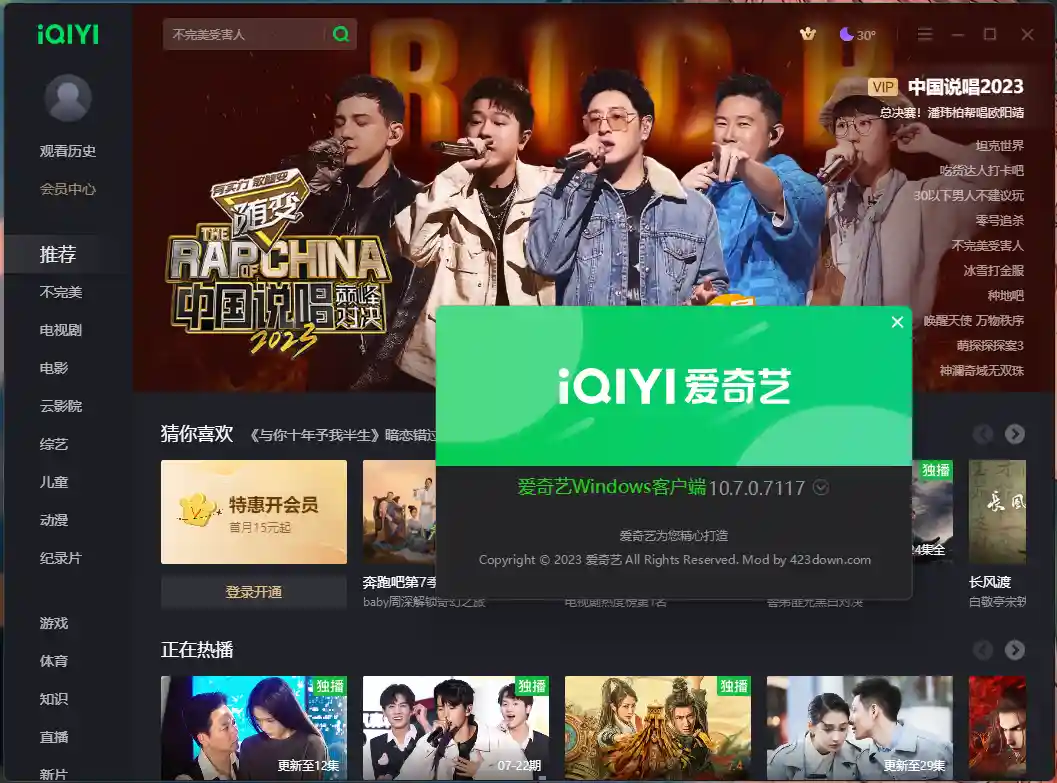 爱奇艺视频PC版 V10.9.0.7326 去广告绿色版