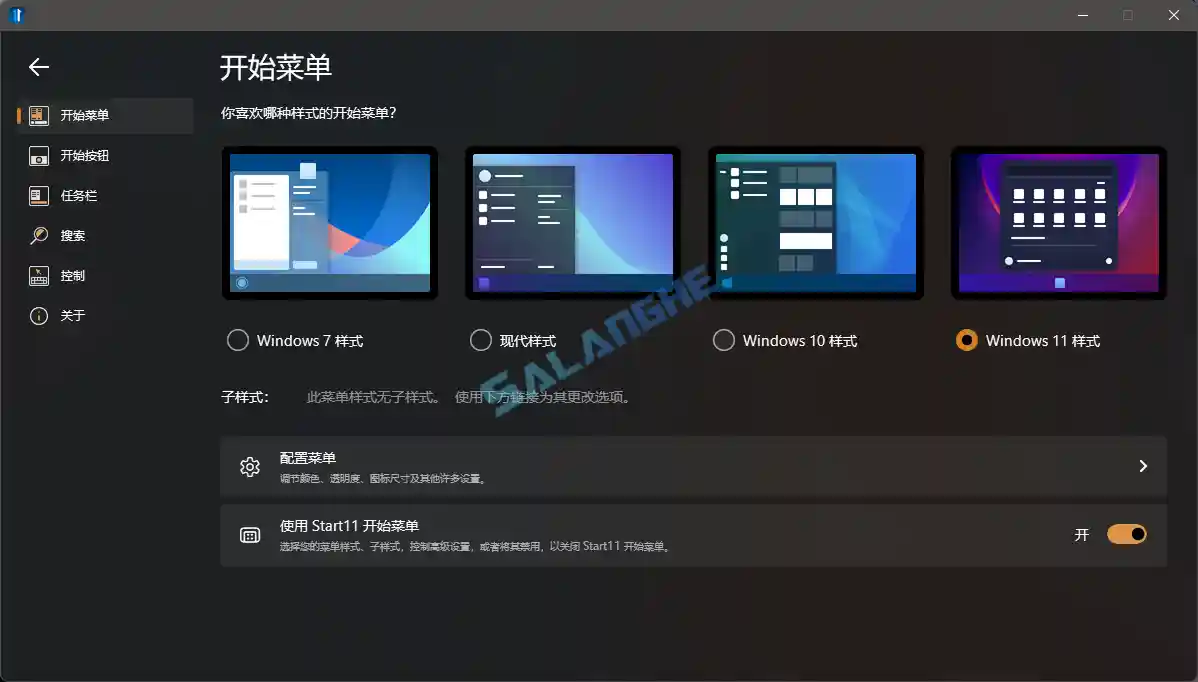 开始菜单工具Stardock Start11 v2.56.0 破解版