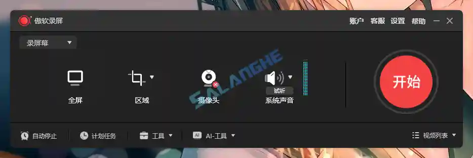 ApowerREC (傲软录屏工具) v1.8.3.1 便携版