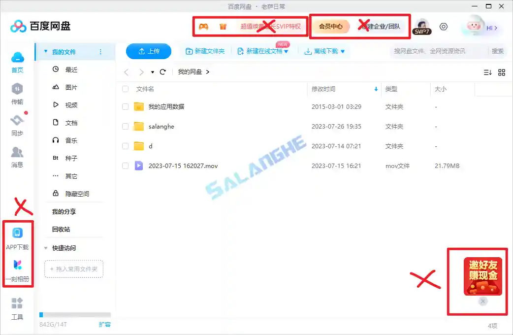 百度网盘客户端PC版 v7.33.0.7 去广告绿色版