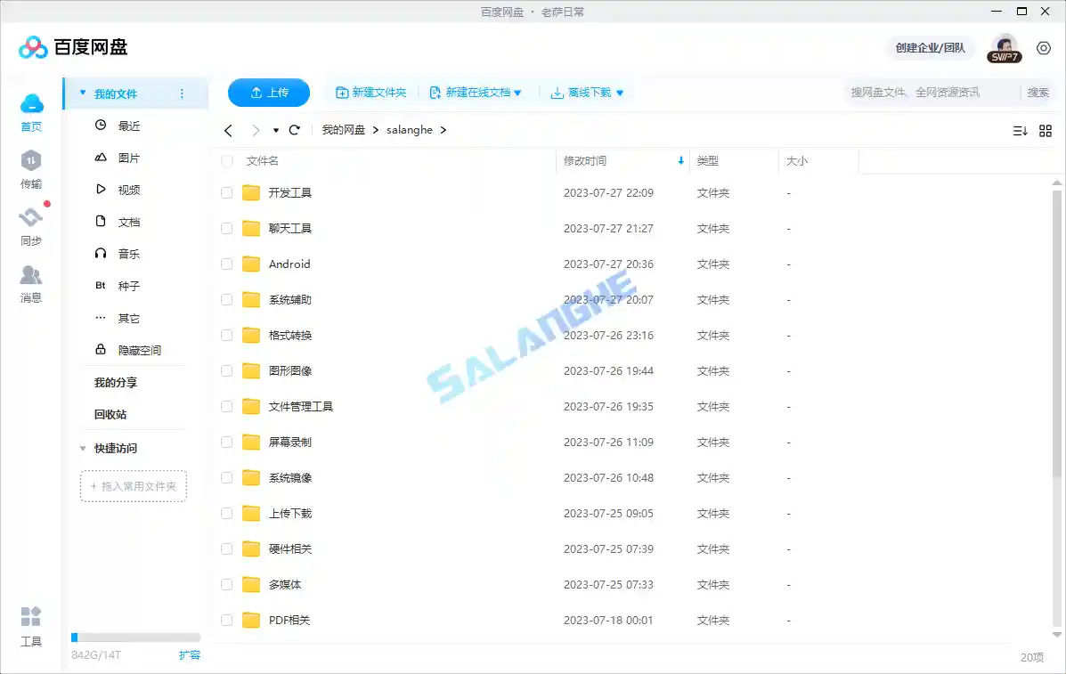 百度网盘客户端PC版 v7.33.0.7 去广告绿色版