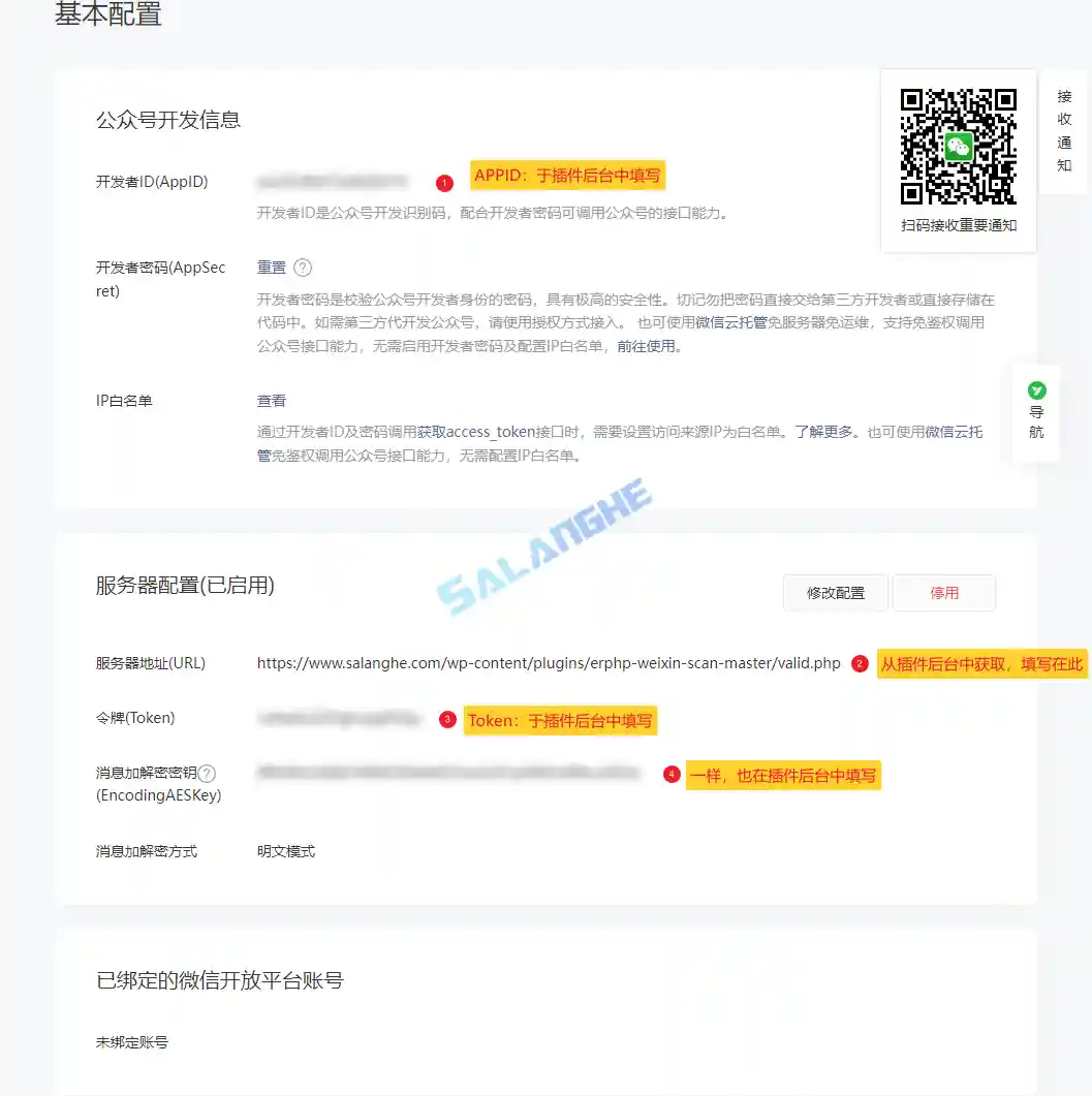 b2主题优化：使用未认证的订阅号实现微信登陆