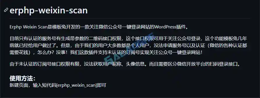 b2主题优化：使用未认证的订阅号实现微信登陆