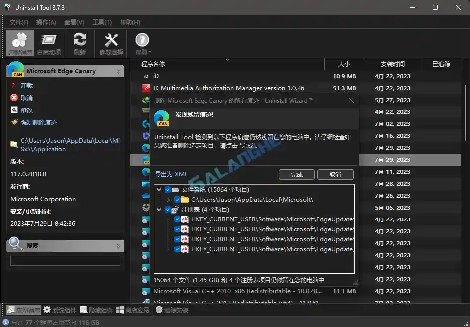Uninstall Tool 3.8.0 Build 5730 中文破解版