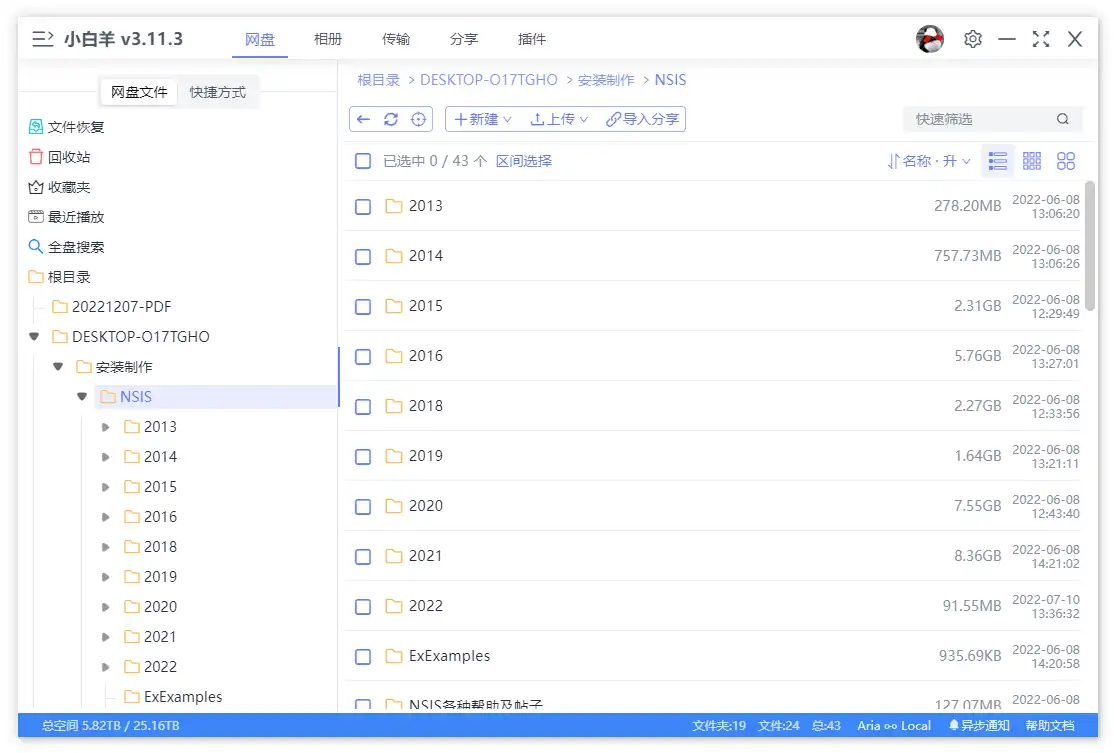 阿里云盘小白羊版 v3.23.82722 绿色版