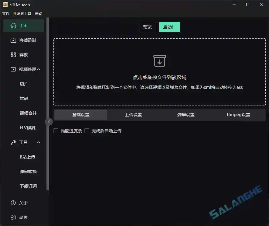 BiliLive-tools (B站录播一站式工具) v3.3.0 中文绿色版