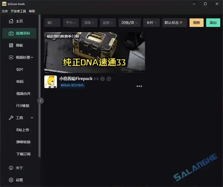 BiliLive-tools (B站录播一站式工具) v3.3.0 中文绿色版