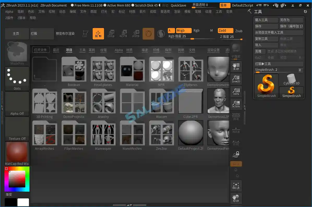 ZBrush 2023.2.2 3D数字雕刻软件