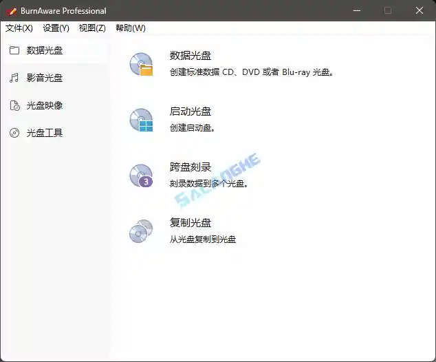 BurnAware Professional 18.3.0 光盘刻录工具