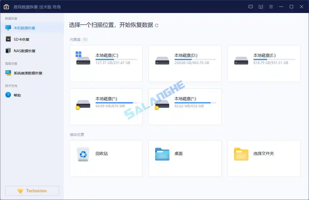易我数据恢复终身技术版v16.2.0.0 绿色便携版