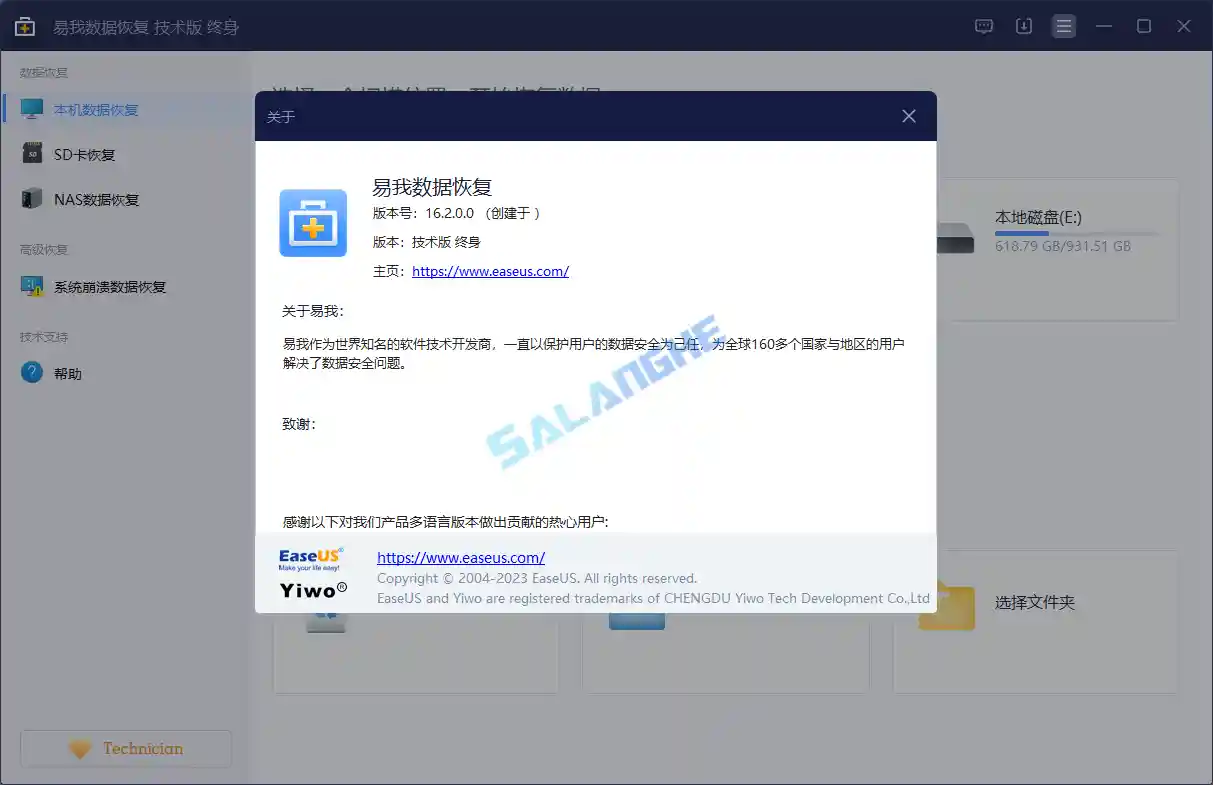 易我数据恢复终身技术版v16.2.0.0 绿色便携版