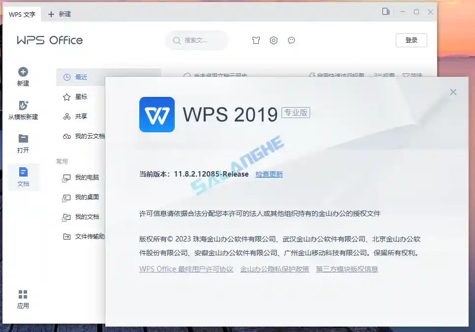 WPS Office 2019专业增强版 v11.8.2.12330 永久激活版