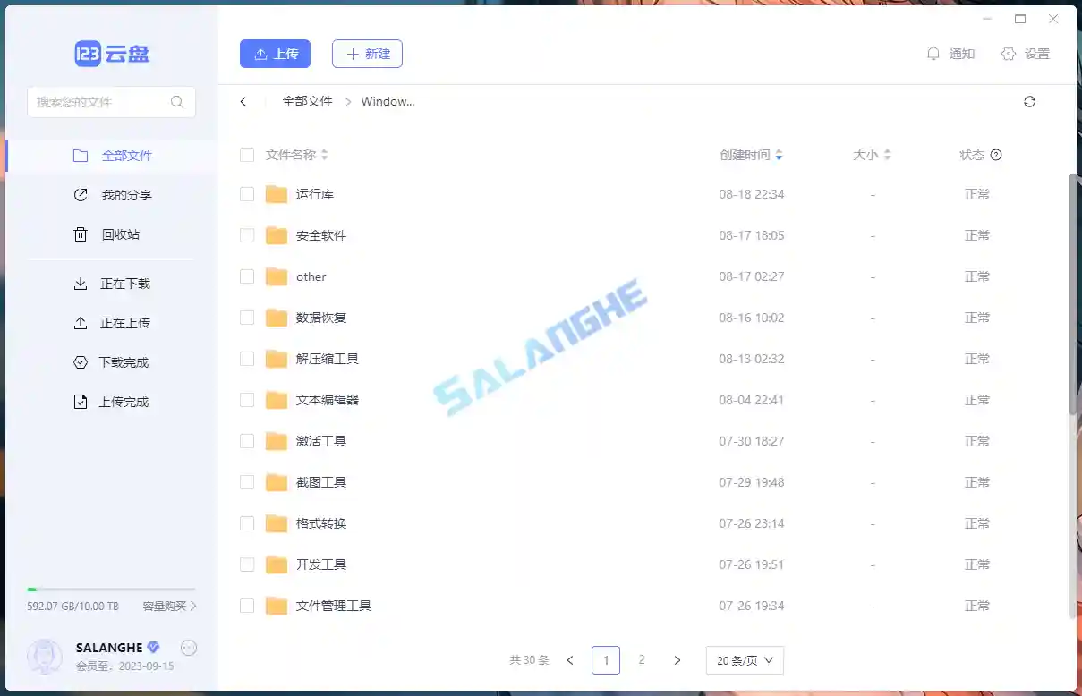 123云盘PC版客户端 v1.2.0.0 123网盘绿色版