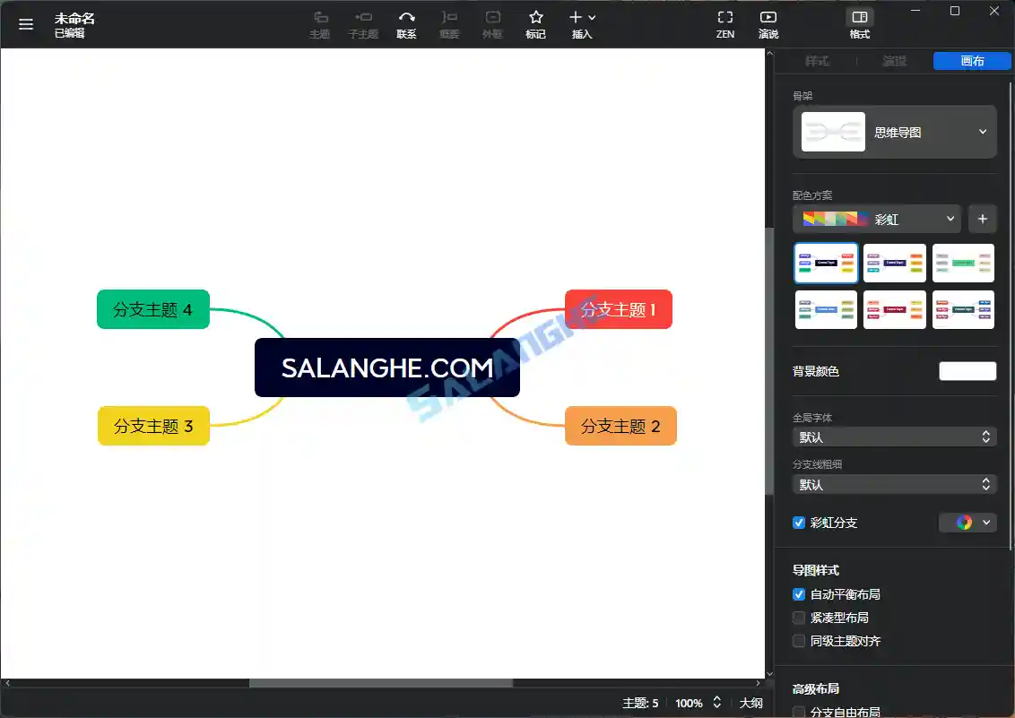 XMind 中文破解版 v26.01.03145 x64 绿色版