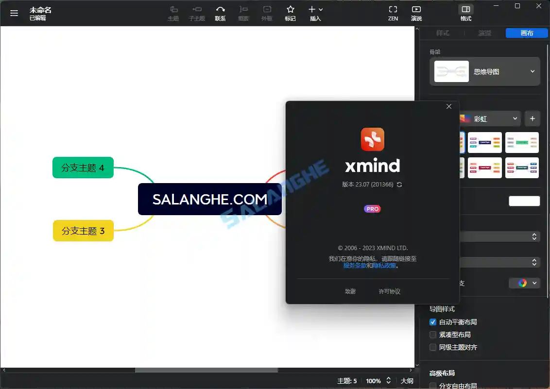 XMind 中文破解版 v26.01.03145 x64 绿色版