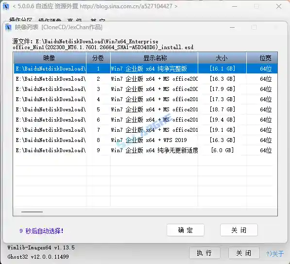 twm000精简Win7系统镜像2023年8月合集版