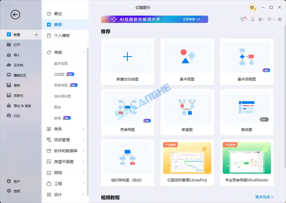 EdrawMax (万兴亿图图示) v15.0.2.1409 中文破解版