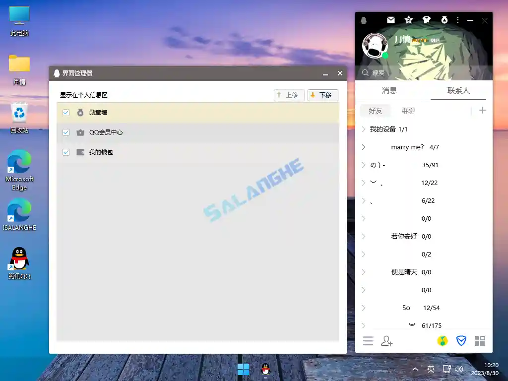 腾讯QQ PC版v9.7.16.29187去广告绿色纯净版