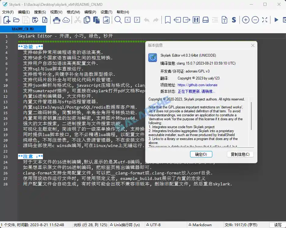 Skylark编辑器 (文本编辑器)v4.0.18 中文绿色版