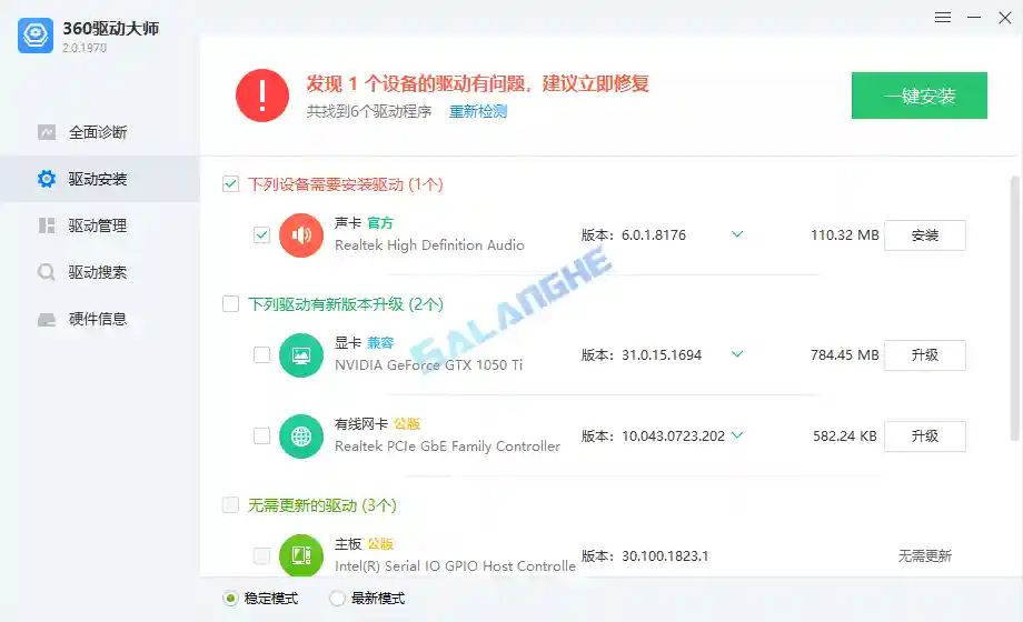 360驱动大师纯净版V2.0.0.2050绿色版单文件