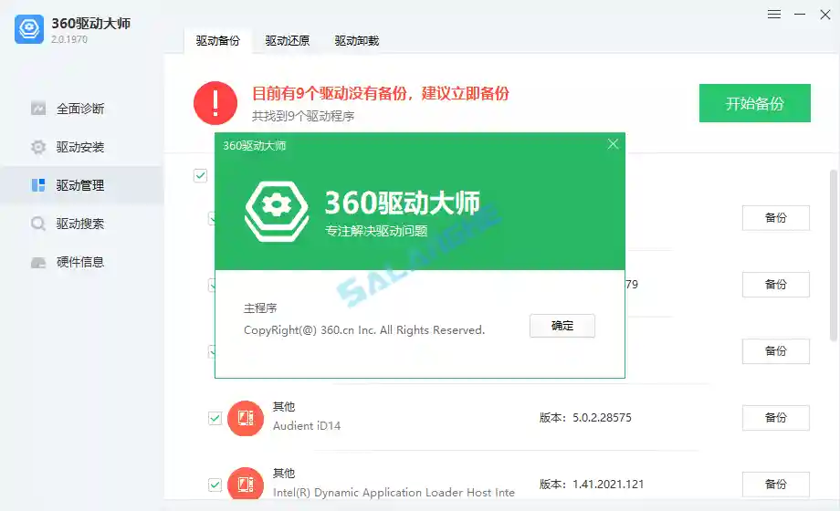 360驱动大师纯净版V2.0.0.2050绿色版单文件