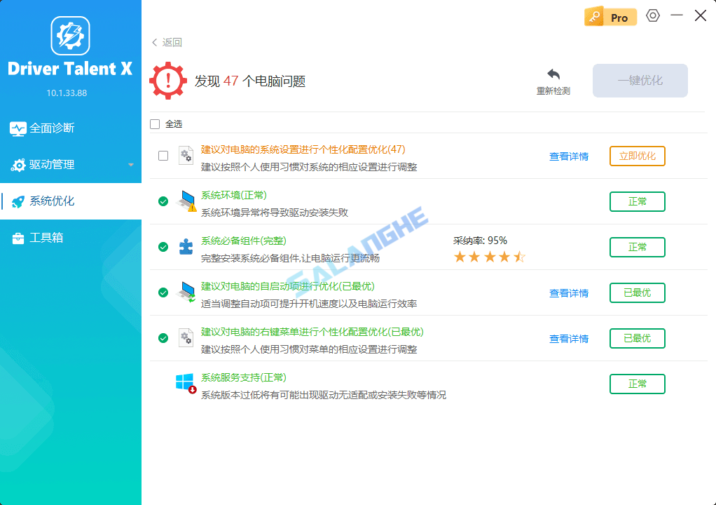 Driver Talent Pro (驱动人生海外版) v10.1.33.88 便携版