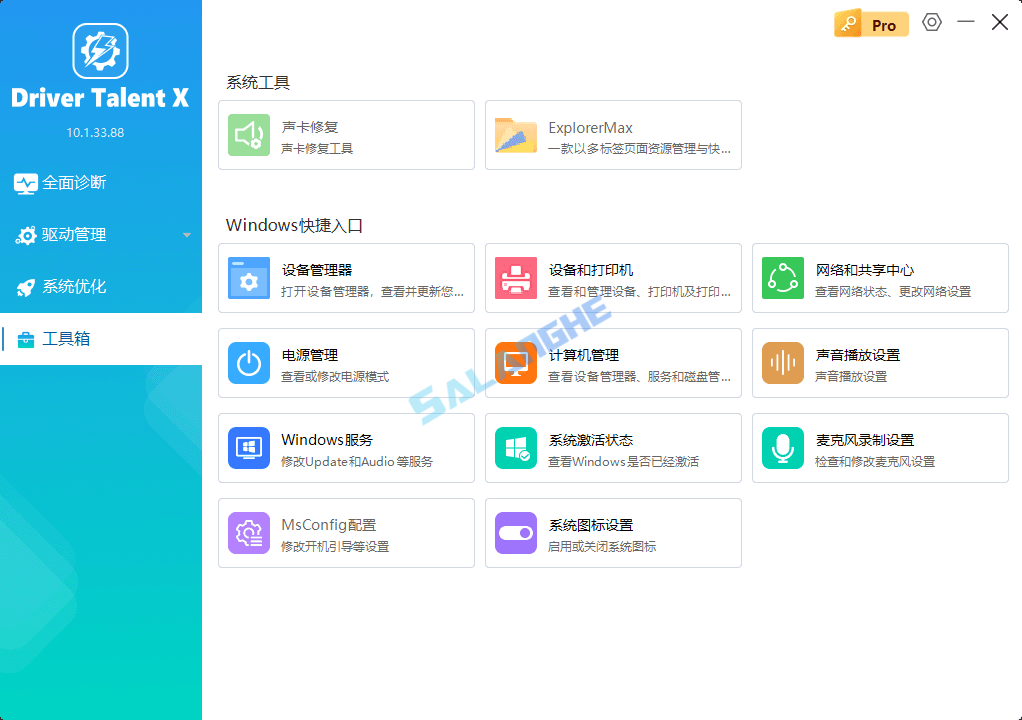 Driver Talent Pro (驱动人生海外版) v10.1.33.88 便携版
