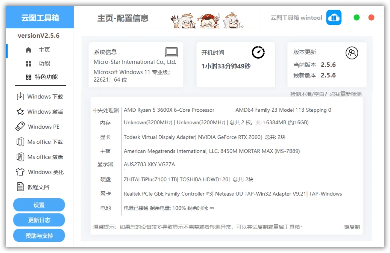 云图工具箱v2.5.7：你的Windows问题解决专家