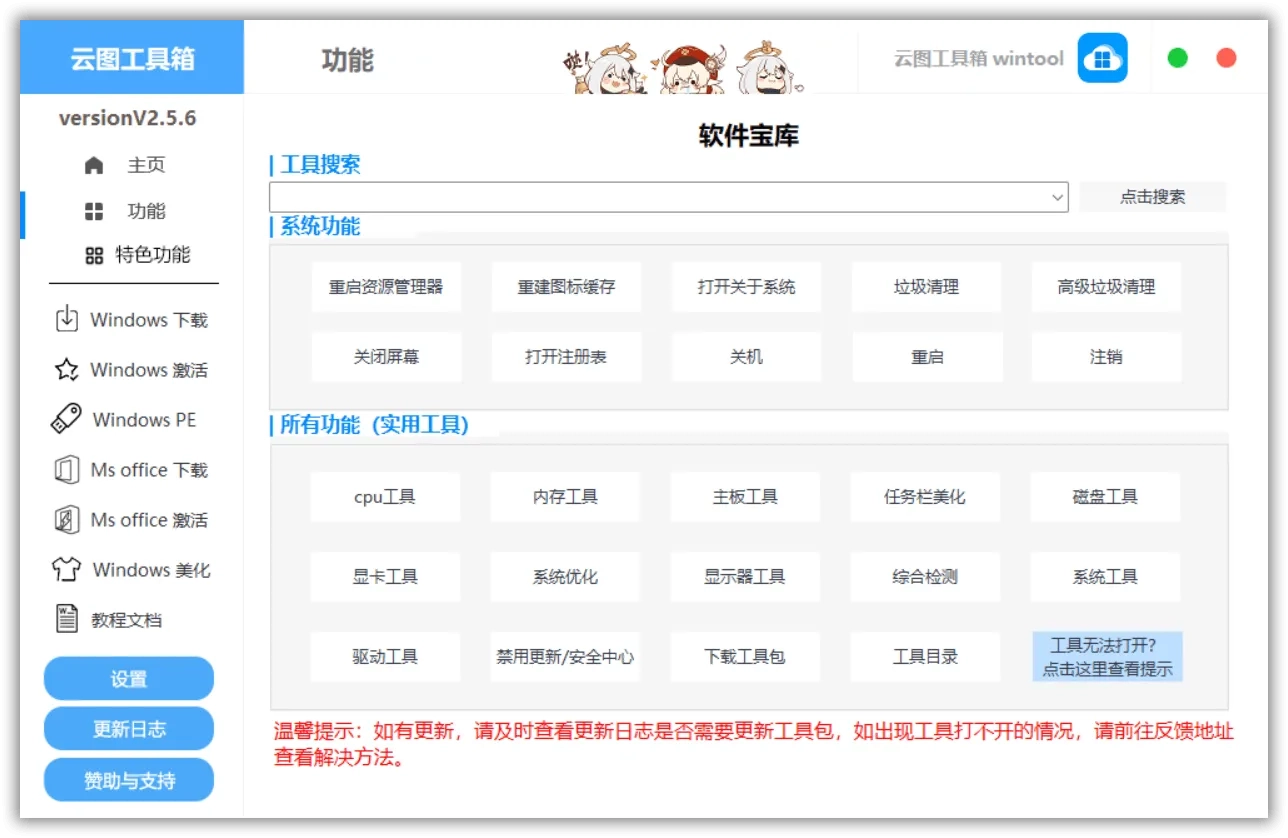 云图工具箱v2.5.7:你的Windows问题解决专家