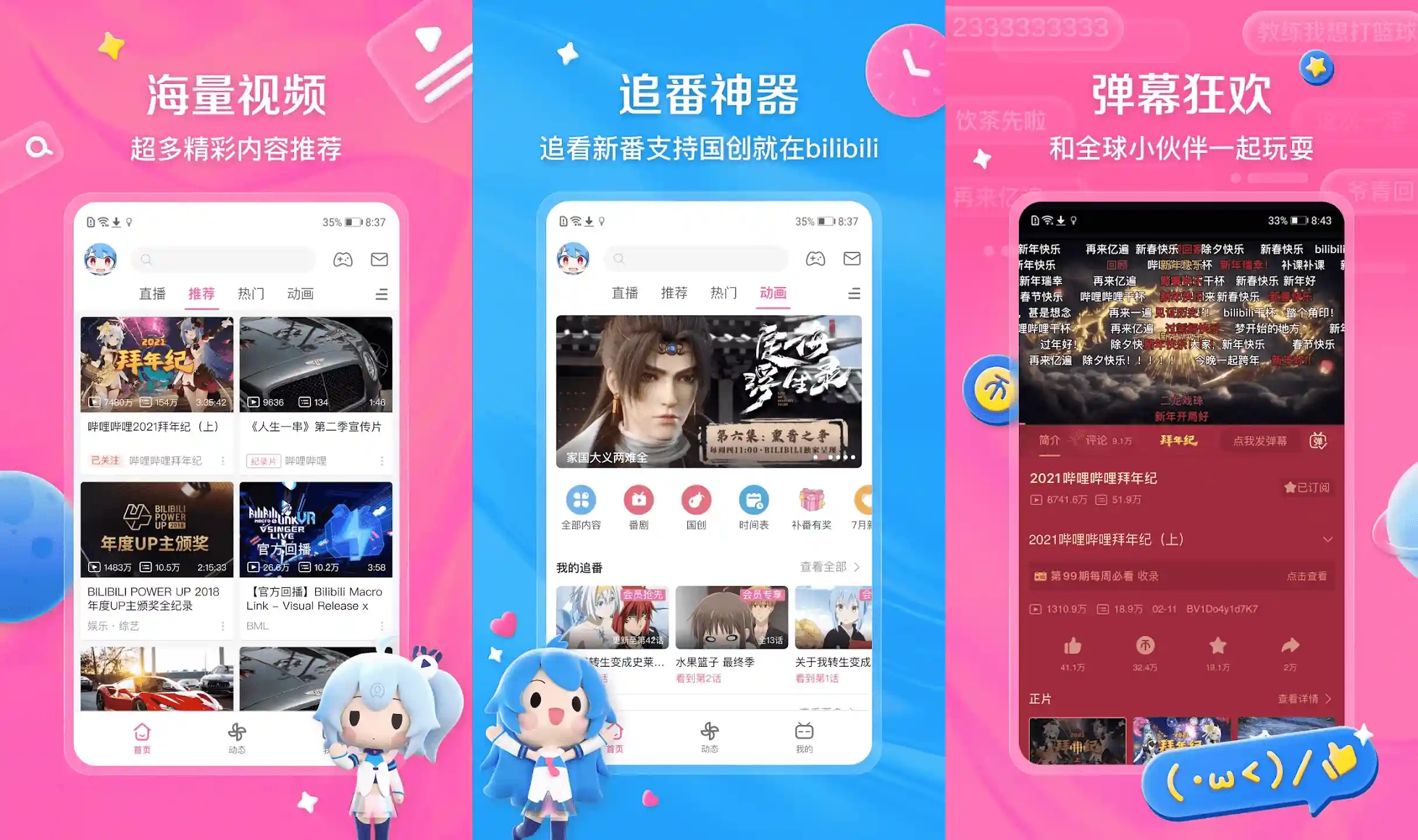 B站谷歌版哔哩哔哩APP国际版bilibili v8.69.0 去广告修改版