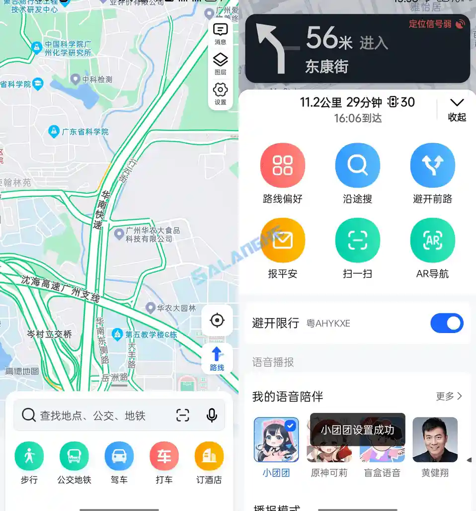 高德地图APP v13.00.0.1256 高德地图谷歌版