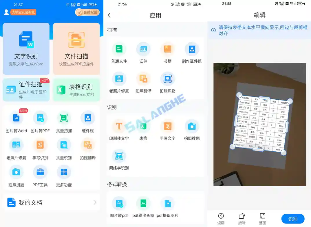扫描君APP(扫描王全能宝) v6.7.88 Vip破解版