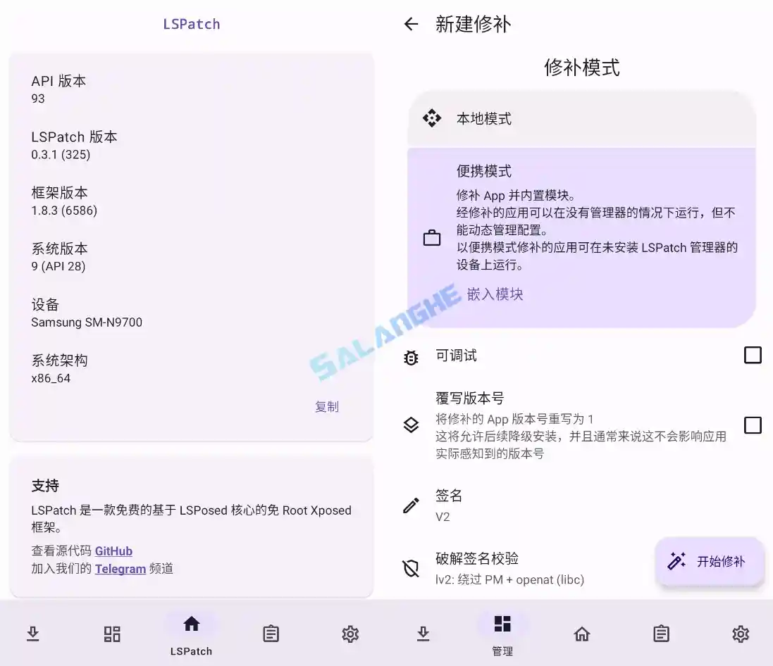 LSPatch v0.5.1(387)免root嵌入Xposed模块
