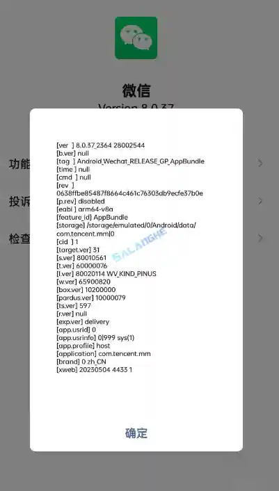 微信APP(WeChat) v8.0.66.2980 官方正式版