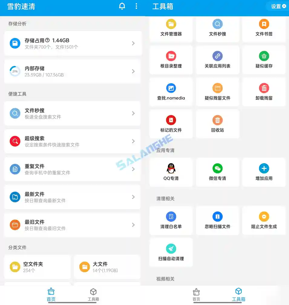 雪豹速清app v2.5.4 安卓13文件管理清理工具