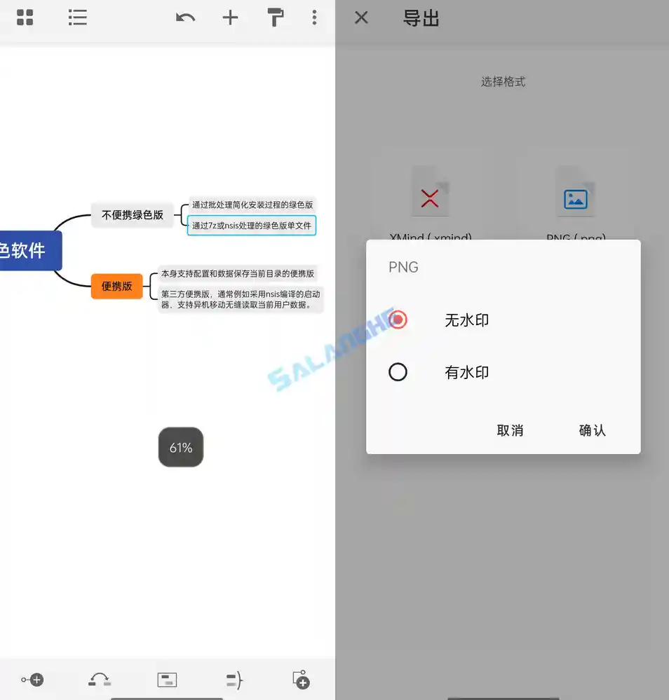 XMind思维导图APP 23.07.20220 Vip破解版