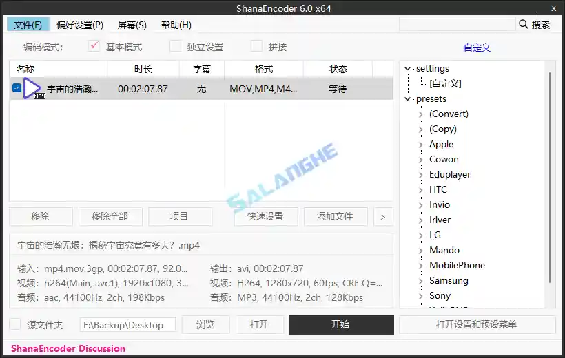 ShanaEncoder中文版(视频压制软件)v6.0.1.0