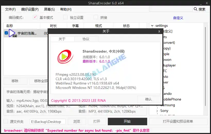 ShanaEncoder中文版(视频压制软件)v6.0.1.0