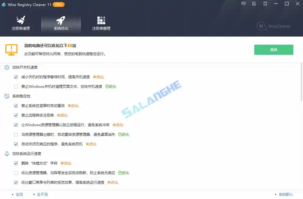 Wise Registry Cleaner 11 Pro v11.2.4.799 中文版