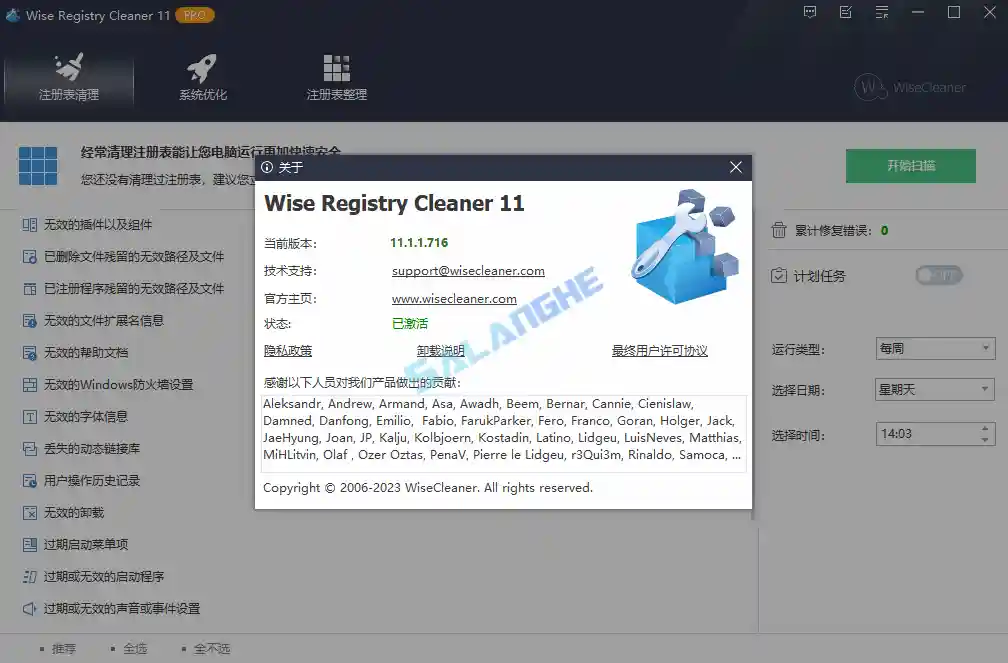 Wise Registry Cleaner 11 Pro v11.2.4.799 中文版