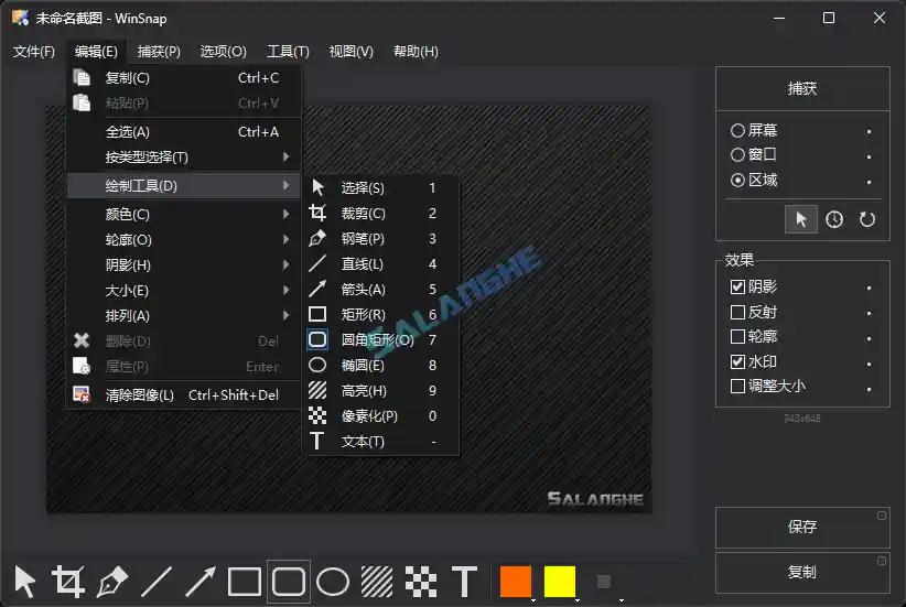 屏幕截图工具 WinSnap v6.3.1.0 中文绿色版